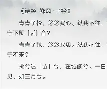 九游体育官网-子衿完整版原文